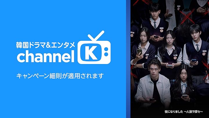 『韓国ドラマ・エンタメ Channel K』の画像